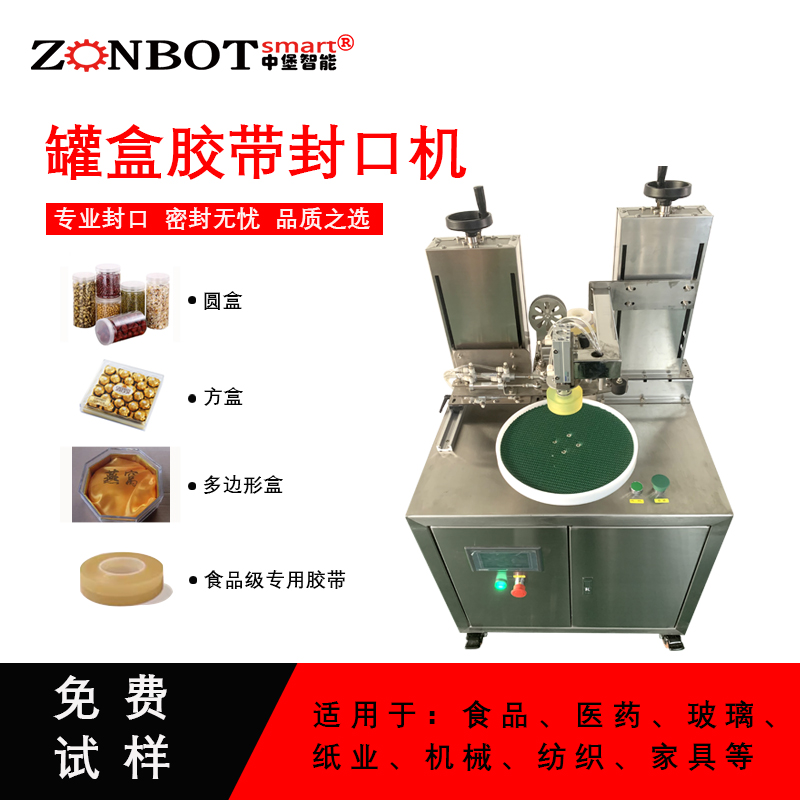 禮盒罐裝PU膠帶密封機(jī)透明膠帶纏繞機(jī)帶插標(biāo)全自動罐盒膠帶封口機(jī)